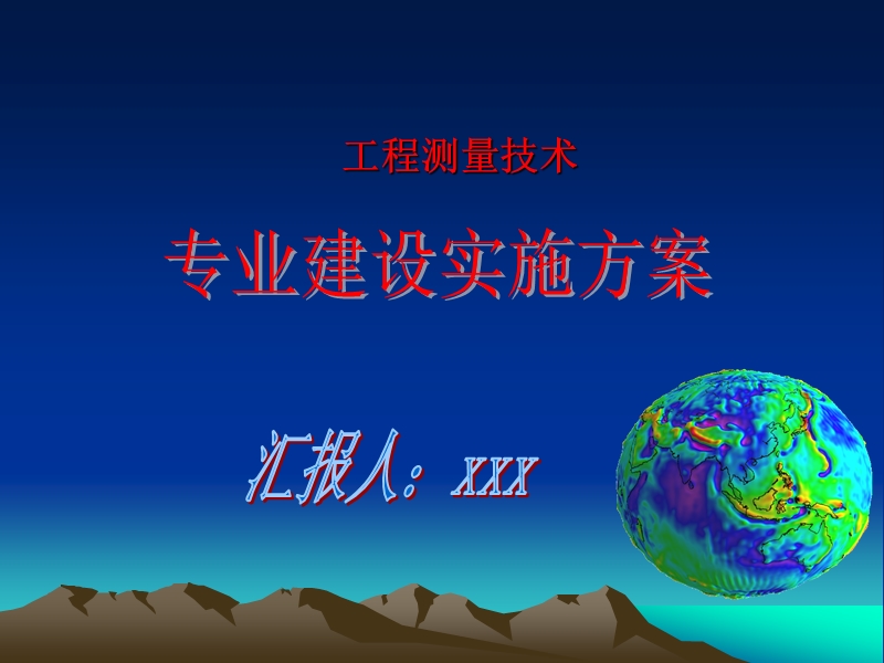 工程测量技术.ppt_第1页