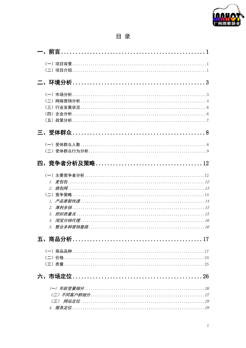 酷睿箱包推广策划和网络营销方案.doc_第2页