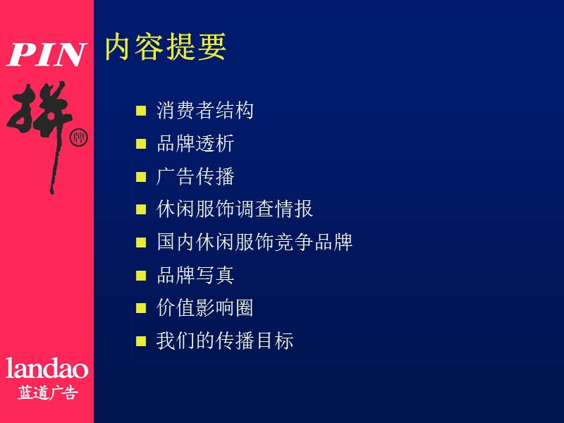 品牌规划建议.ppt_第2页