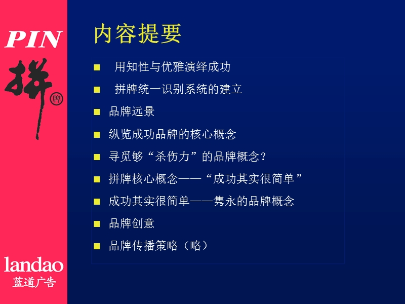 品牌规划建议.ppt_第3页