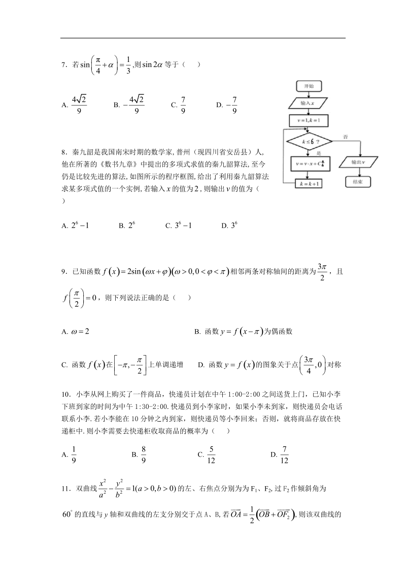 2018年海南中学高三第八次月考理科数学试题（word版）.docx_第2页