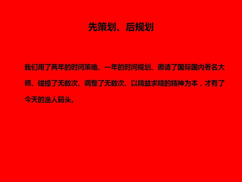 渔人码头招商成果汇报ppt(终稿).ppt_第3页