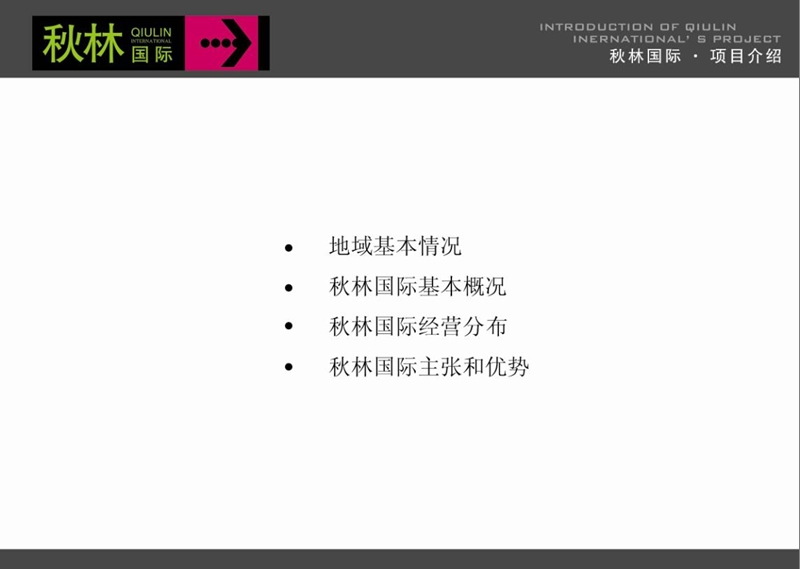 哈尔滨秋林国际商场招商手册.ppt_第2页