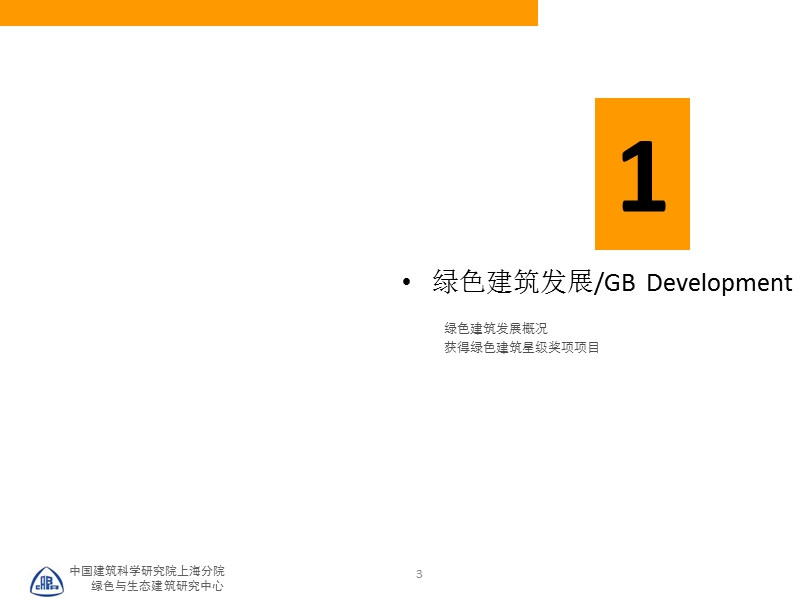 多蓝水岸小区商业配套项目绿色建筑建议 53p.ppt_第3页
