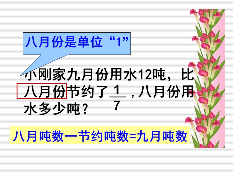 小学五年级下学期数学《分数混合运算(三)》ppt课件58131.ppt_第3页