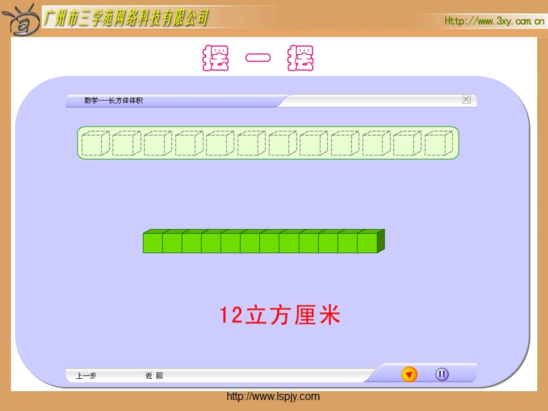 小学五年级下册数学长方体和正方体的体积教学ppt课件[1].ppt_第2页