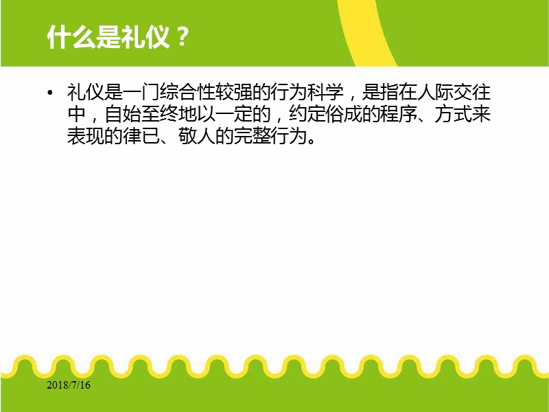 实用商务礼仪培训.ppt_第3页