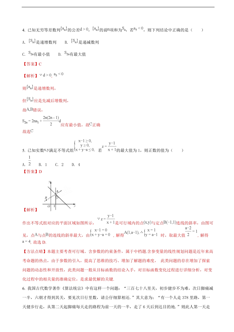 2018学年宁夏育才中学高三上学期第三次月考数学（理）试题（解析版）.doc_第2页