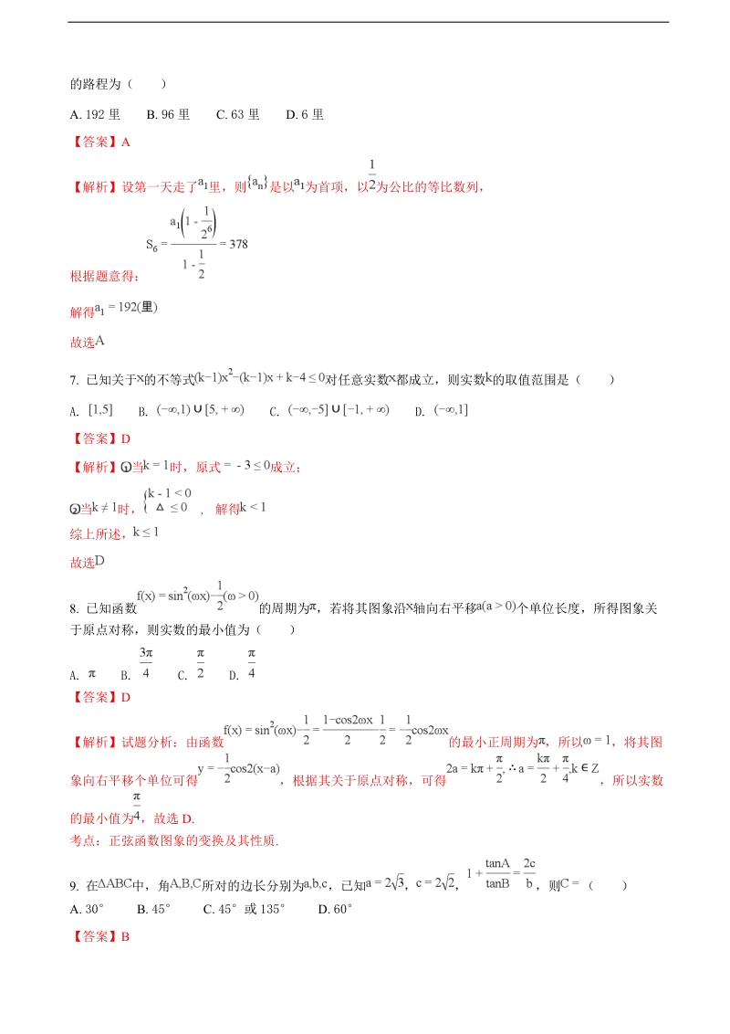 2018学年宁夏育才中学高三上学期第三次月考数学（理）试题（解析版）.doc_第3页