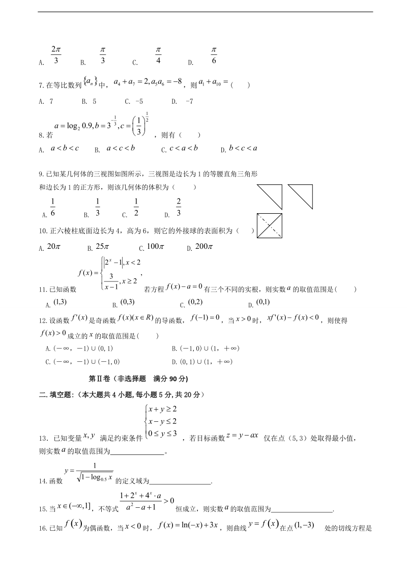 2018年度辽宁省大连渤海高级中学高三上学期期中考试数学（理）试题.doc_第2页