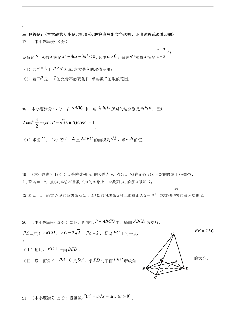 2018年度辽宁省大连渤海高级中学高三上学期期中考试数学（理）试题.doc_第3页