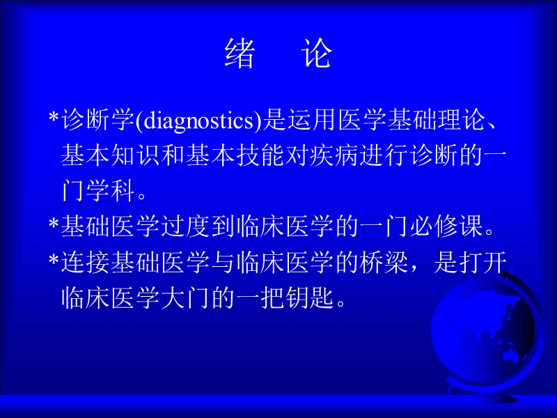 诊断学总论.ppt_第2页