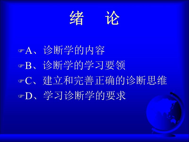 诊断学总论.ppt_第3页