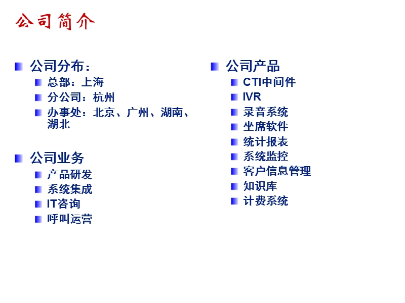 呼叫中心-标准方案建议.ppt_第3页