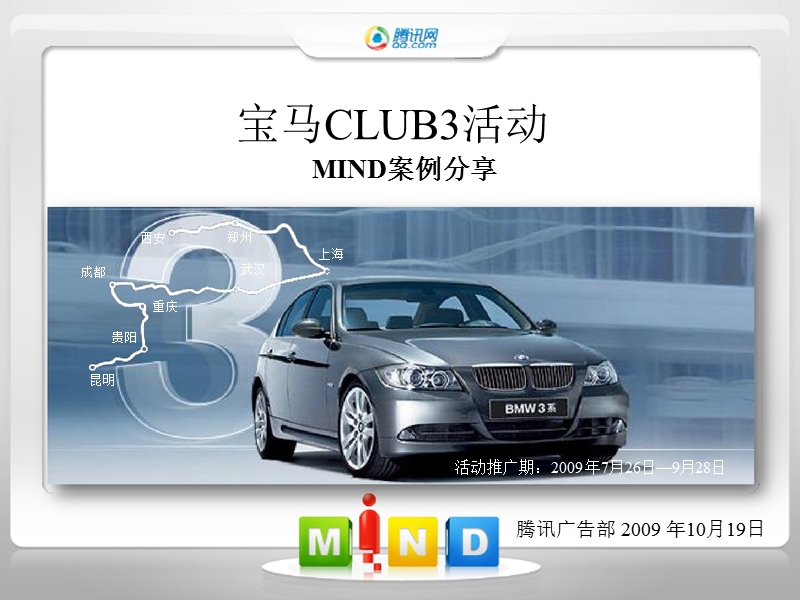 宝马club3活动mind策划方案.ppt_第1页