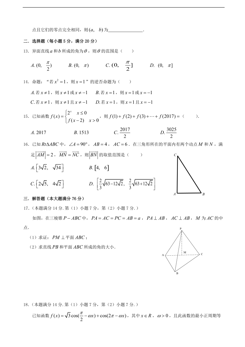 2018年上海市虹口区高三上学期期末教学质量监控数学试题.doc_第2页