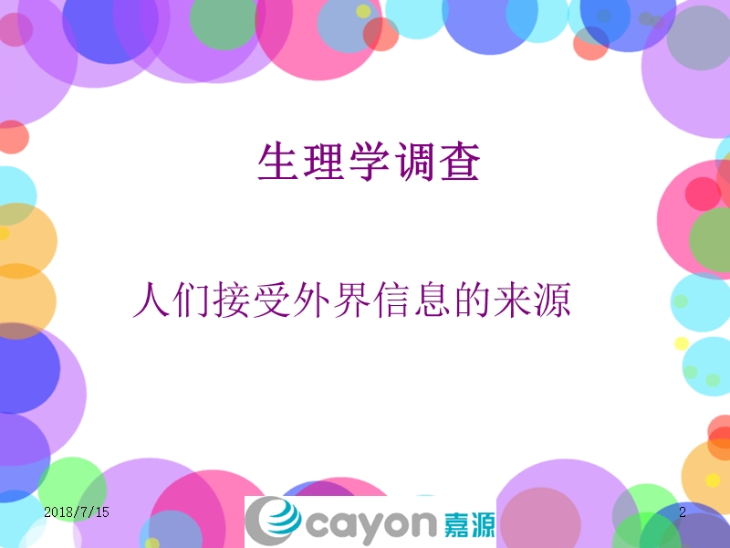 终端陈列产品市场部.ppt_第2页