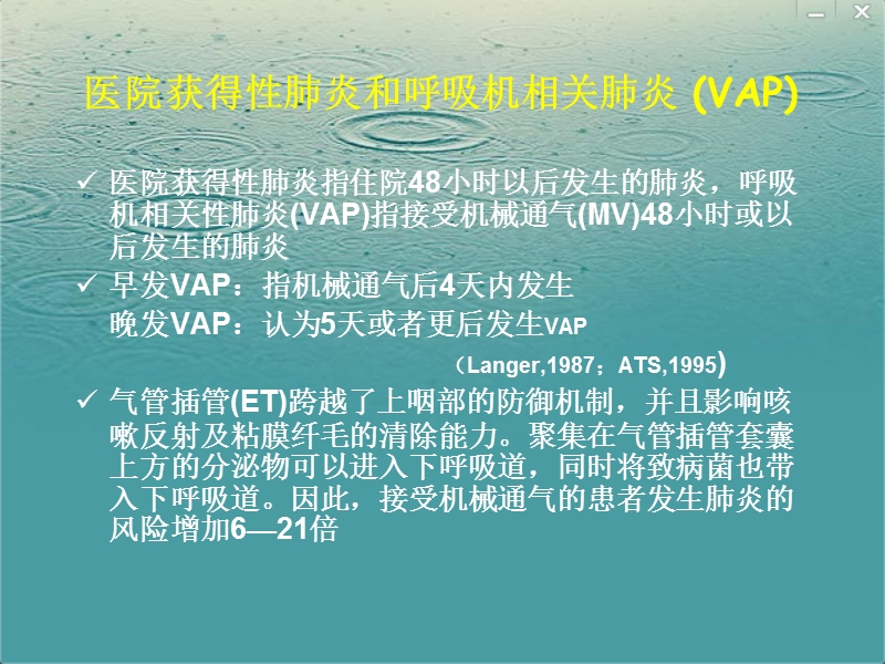 呼吸机相关性肺炎指南2013.ppt_第2页