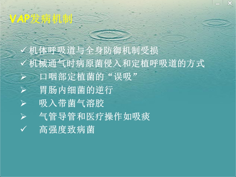 呼吸机相关性肺炎指南2013.ppt_第3页