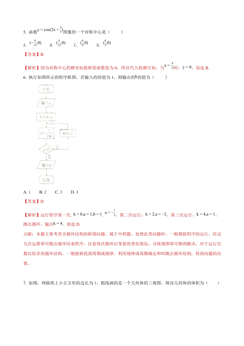 2018学年广西河池市高级中学高三上学期第三次月考数学（文）试题（解析版）.doc_第2页