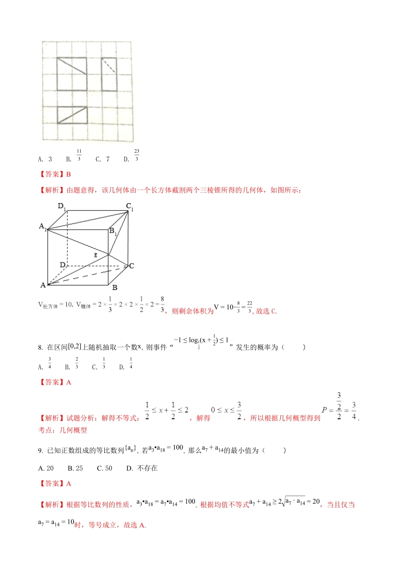 2018学年广西河池市高级中学高三上学期第三次月考数学（文）试题（解析版）.doc_第3页