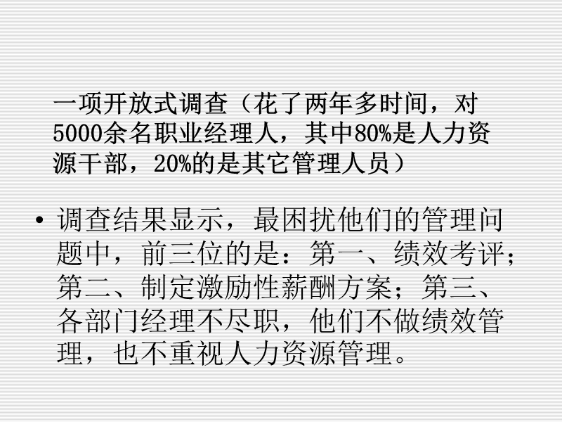 培训讲义：人力资源工作者如何推动组织的绩效管理.ppt_第3页