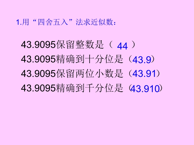 商的近似数课件.ppt_第3页