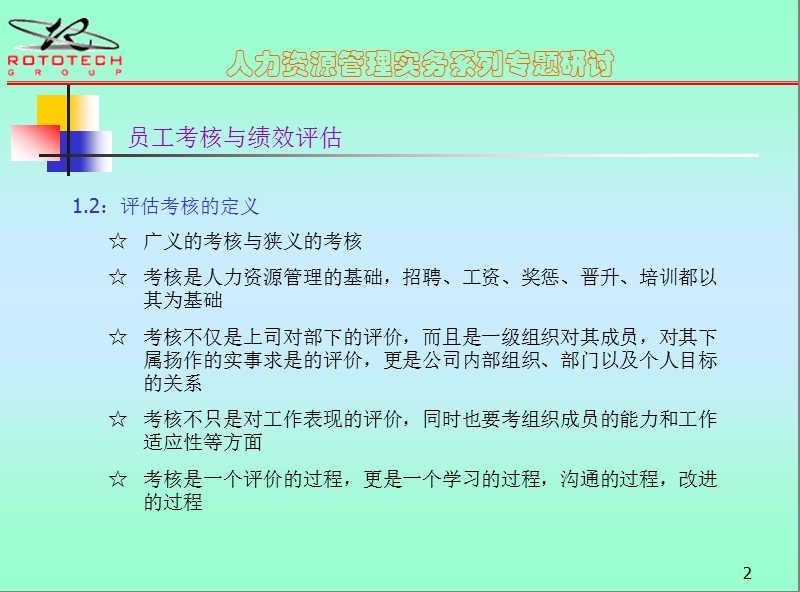 员工考核与绩效评估.ppt_第2页