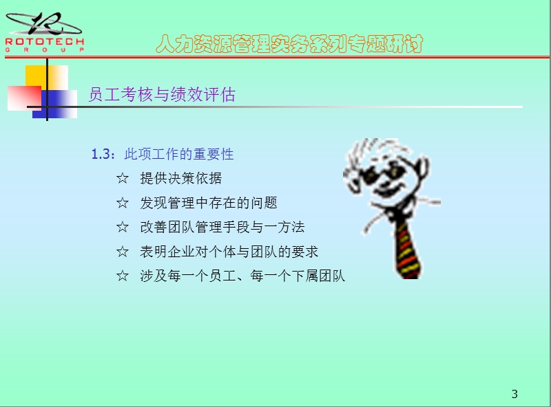 员工考核与绩效评估.ppt_第3页