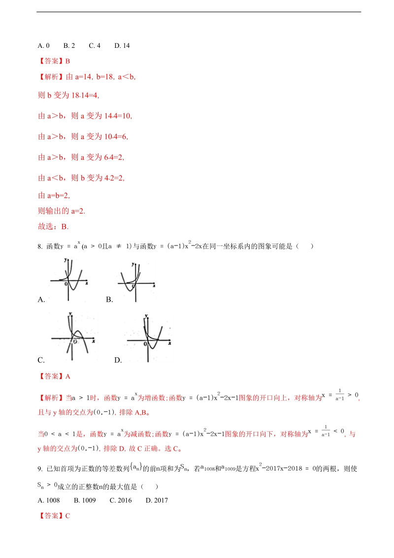 2018学年湖南省株洲市醴陵第二中学、醴陵第四中学高三上学期两校期中联考数学（文）试题（解析版）.doc_第3页