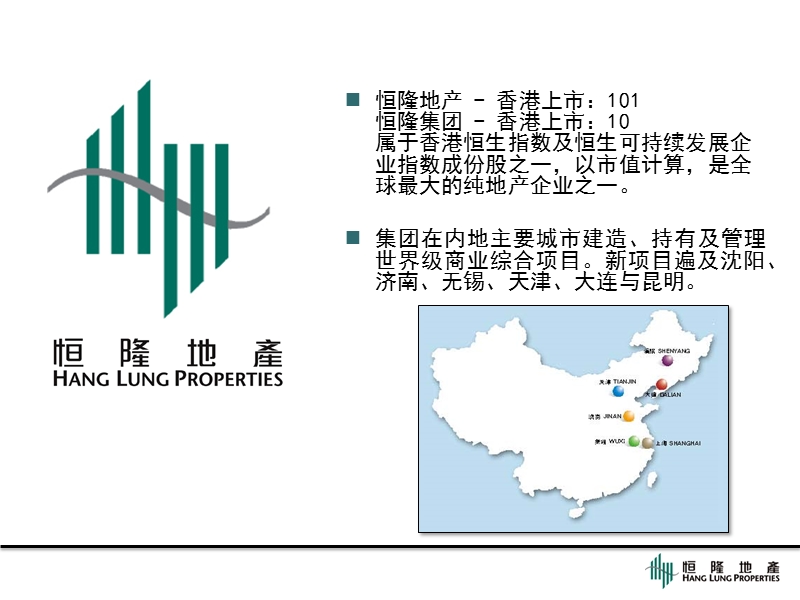 辽宁省沈阳市府恒隆广场介绍.ppt_第2页