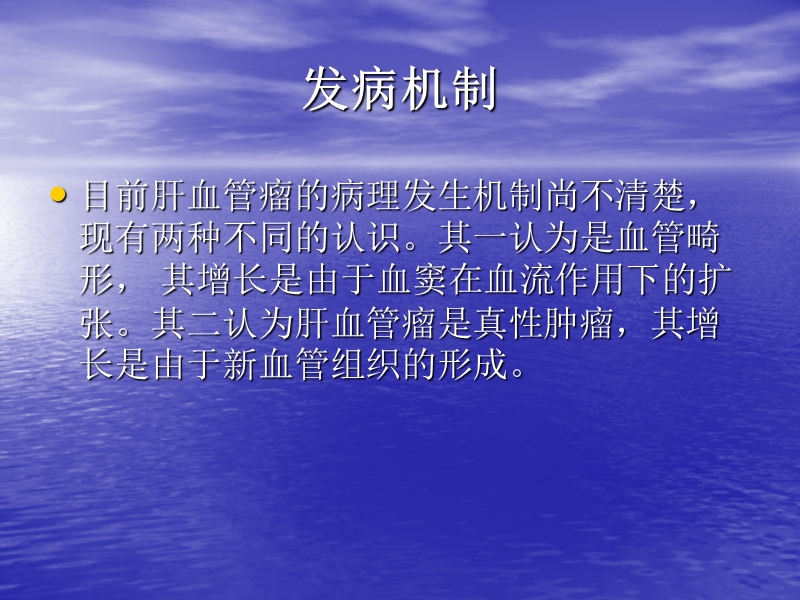 肝血管瘤影像诊断.ppt_第3页