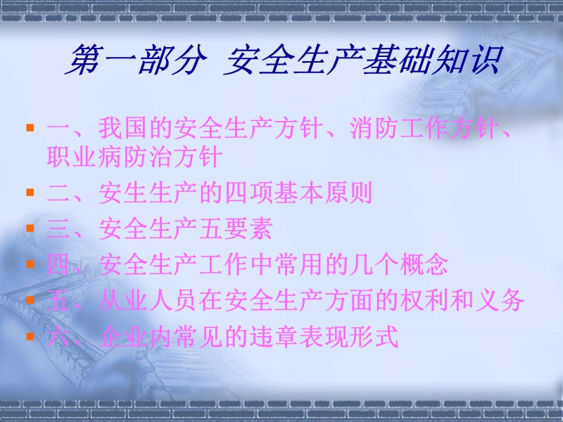 安全生产知识培训讲座(新员工).ppt_第3页