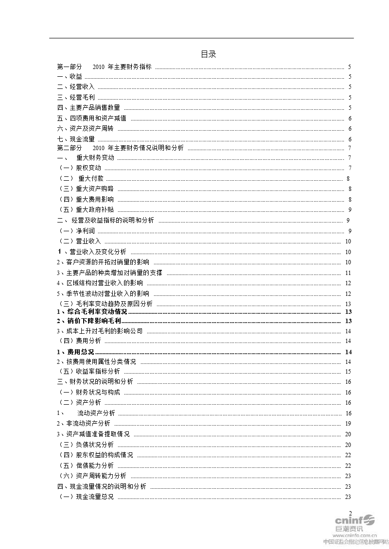 圣莱达：2010年度财务报告.ppt_第2页