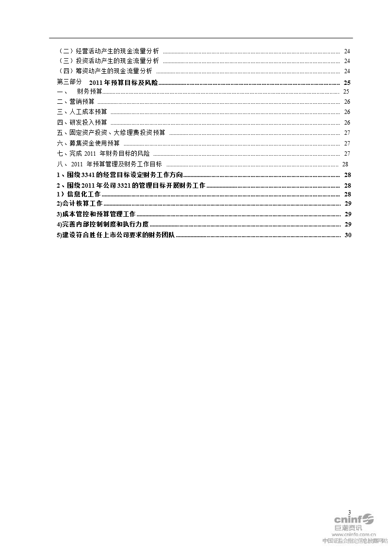 圣莱达：2010年度财务报告.ppt_第3页