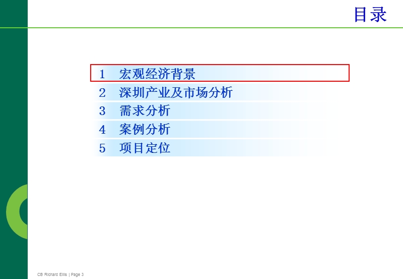 深圳蛇口沿山路旧改项目前期顾问报告（终稿 99页）.ppt_第3页