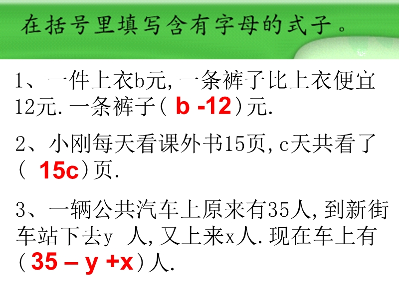 四数下用含有字母的式子表示复杂数量关系课件.ppt_第2页