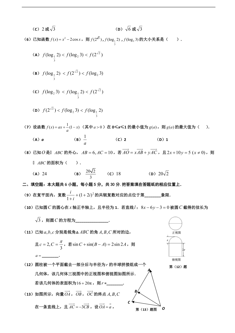 2018年天津市六校（静海一中、杨村一中、宝坻一中等）高三上学期期末联考数学（文）试题.doc_第2页