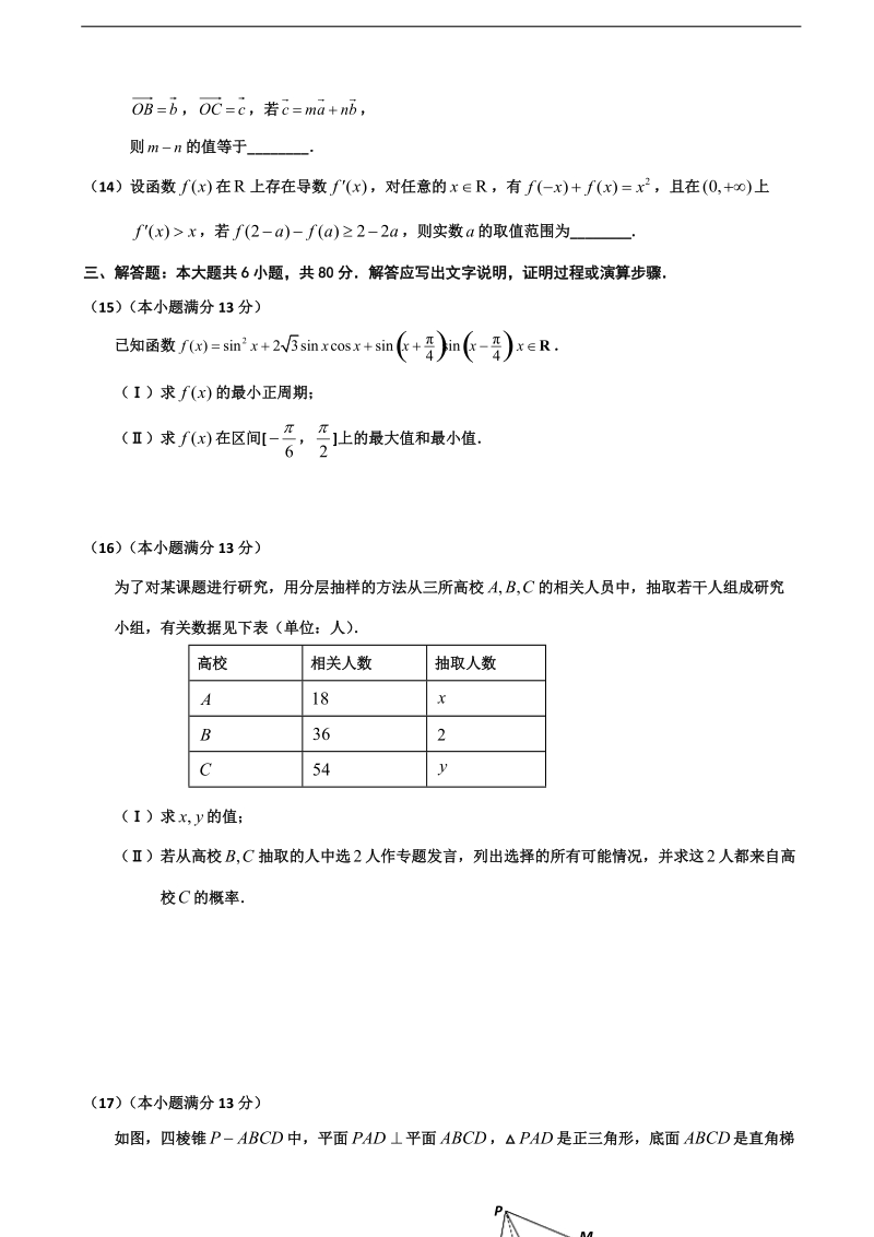 2018年天津市六校（静海一中、杨村一中、宝坻一中等）高三上学期期末联考数学（文）试题.doc_第3页