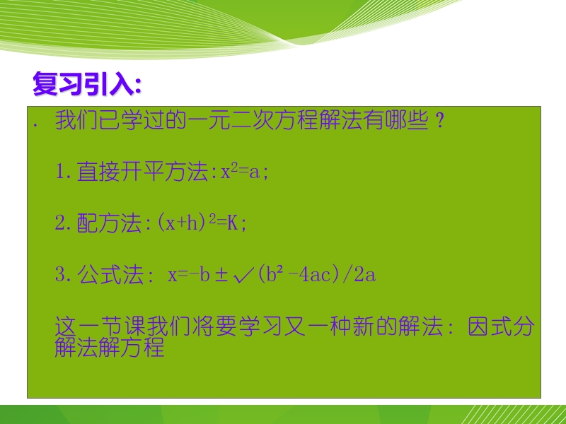 因式分解.ppt_第2页