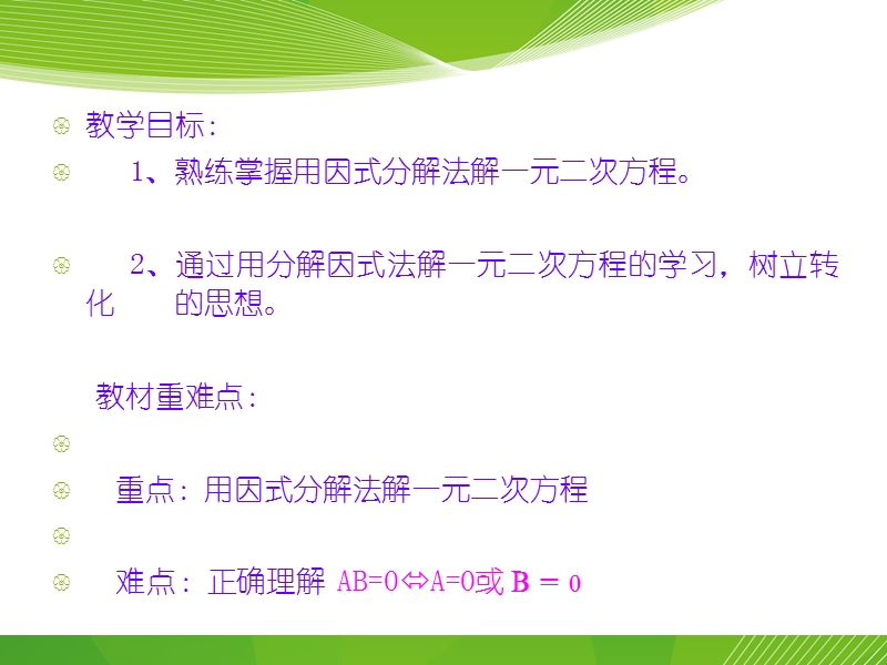 因式分解.ppt_第3页