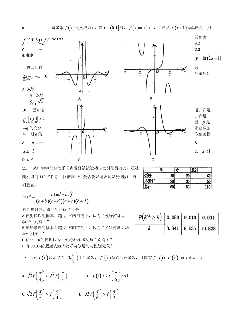 2018年山东省实验中学高三上学期第二次诊断考试数学（理）试题.doc_第2页