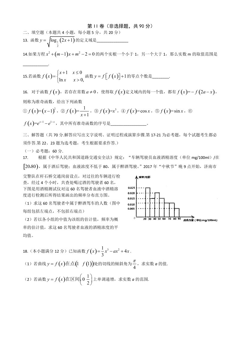 2018年山东省实验中学高三上学期第二次诊断考试数学（理）试题.doc_第3页