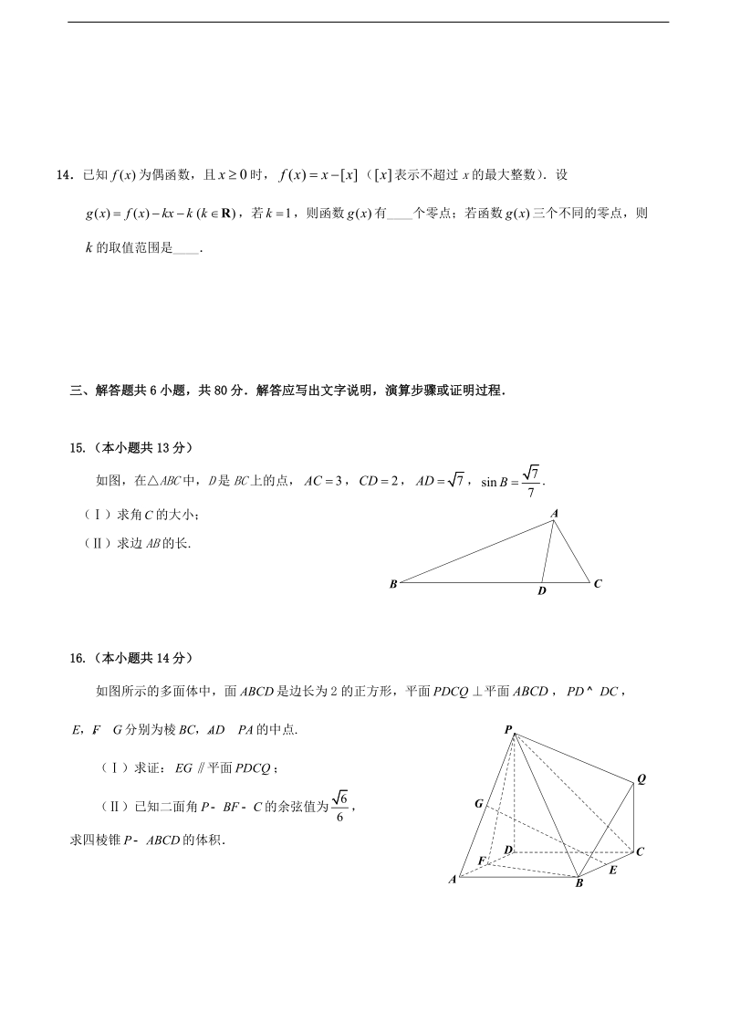 2017年北京市丰台区高三上学期期末考试数学（理）试题（word版）.doc_第3页