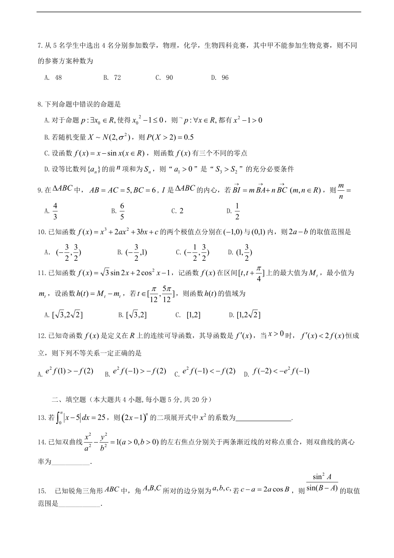 2018年广西陆川县中学高三开学考试数学（理）试题.doc_第2页