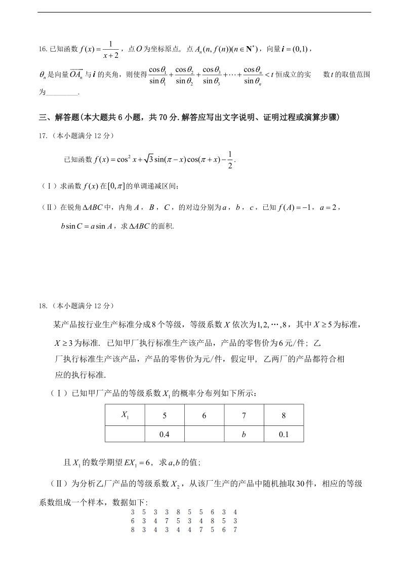 2018年广西陆川县中学高三开学考试数学（理）试题.doc_第3页