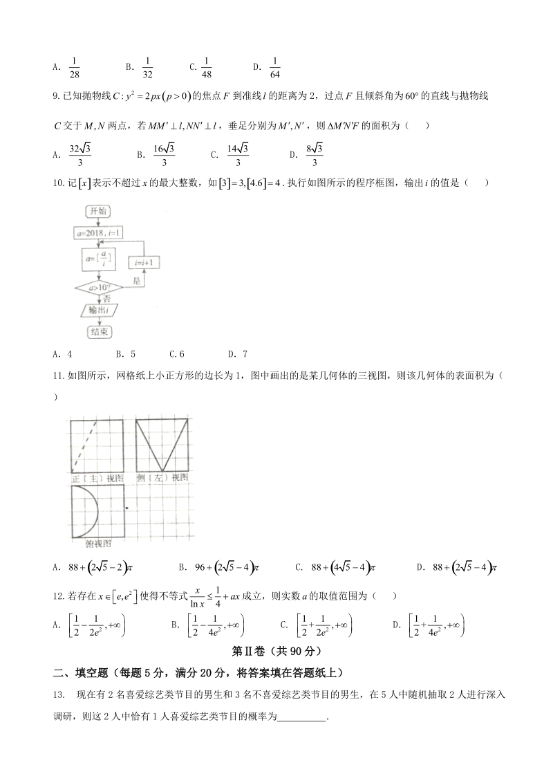 2018年辽宁省凌源市高三上学期期末考试数学（文）试卷.doc_第2页