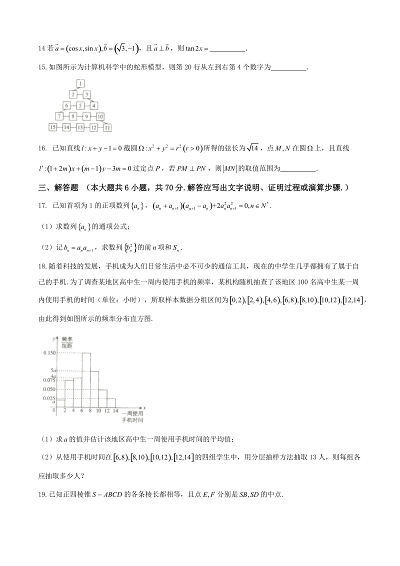 2018年辽宁省凌源市高三上学期期末考试数学（文）试卷.doc_第3页