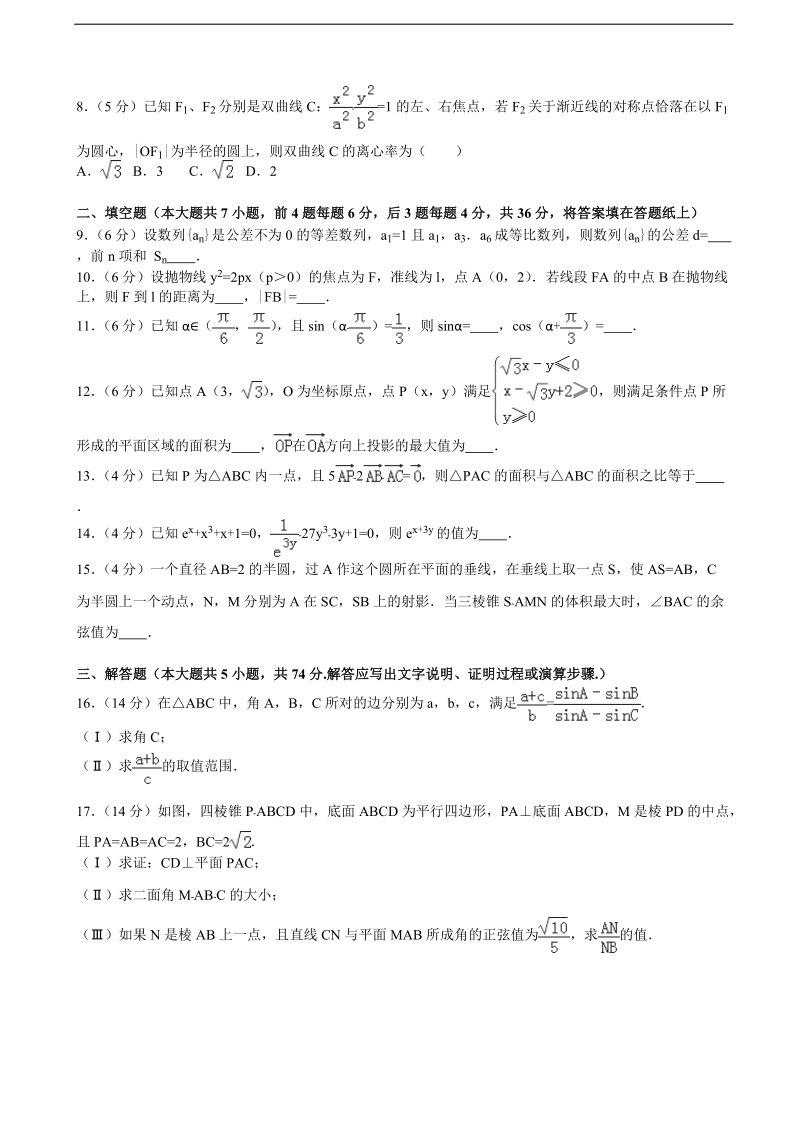 2015-2016年浙江省杭州中学高三（上）第三次月考数学试卷（理科）（解析版）.doc_第2页