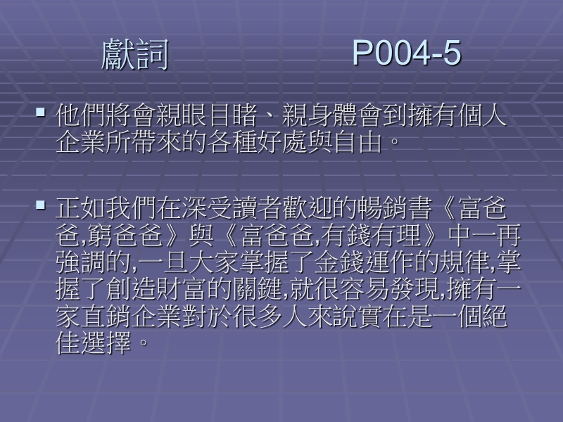 富爸爸 商學院.ppt_第3页